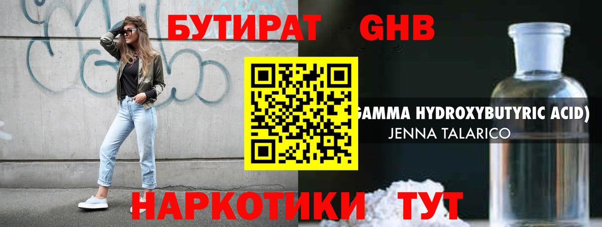 Бутират BDO Лангепас