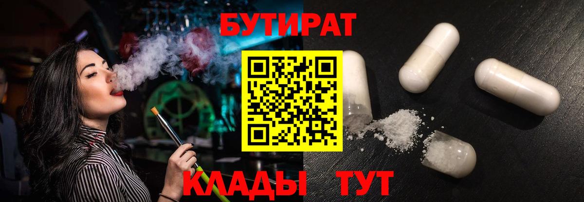 Бутират оксана  Вход с VPN  Лангепас 