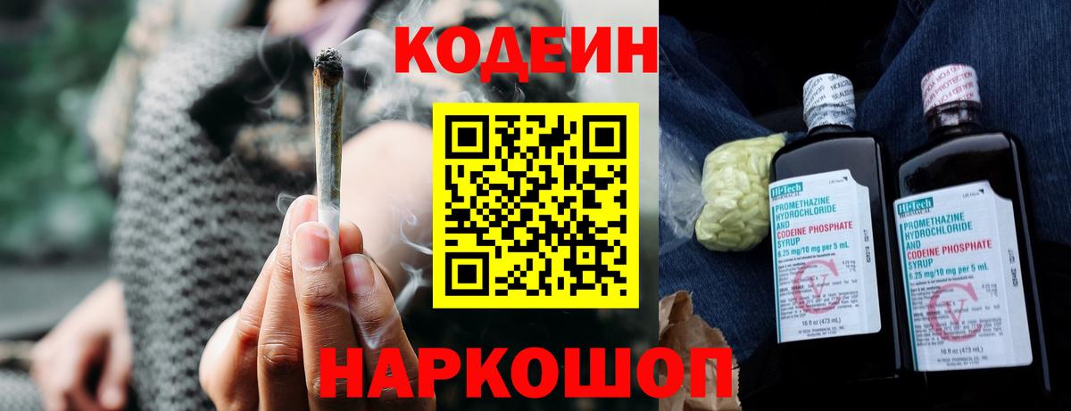 Кодеин напиток Lean (лин)  Вход с VPN  Лангепас 