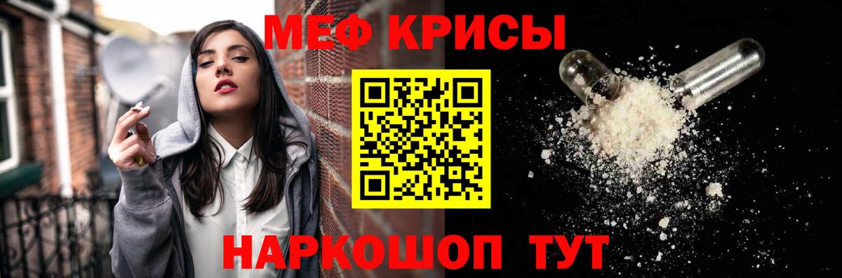 Меф мяу мяу Лангепас