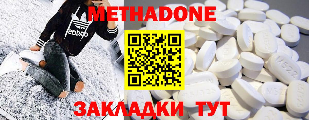 МЕТАДОН мёд Лангепас