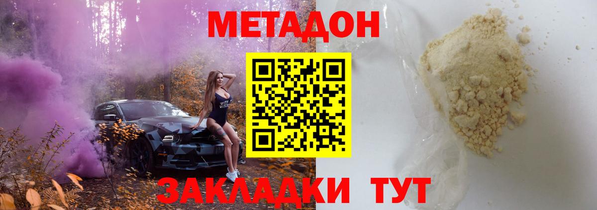 Лангепас  МЕТАДОН VHQ  Вход с VPN  Метадон белоснежный 